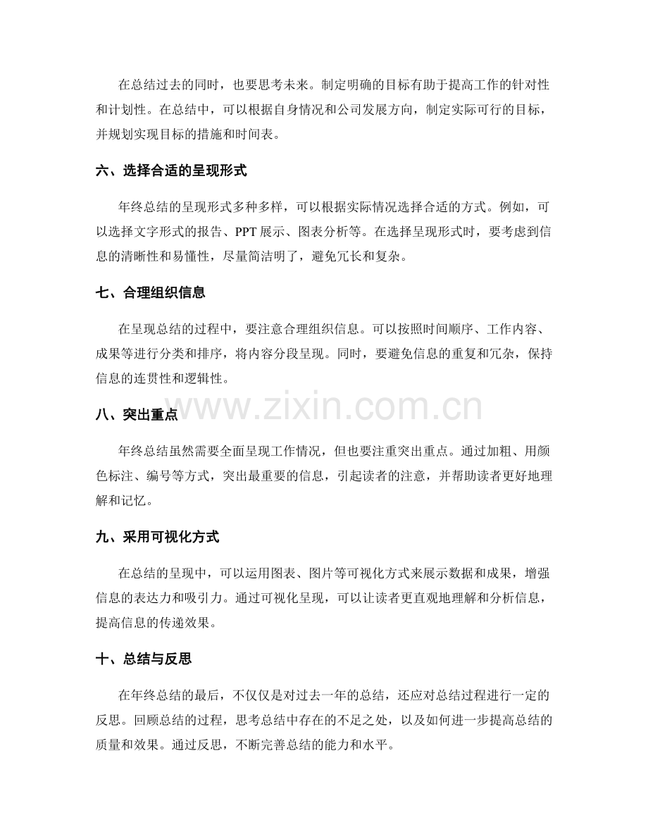 年终总结的信息整合和呈现技巧.docx_第2页