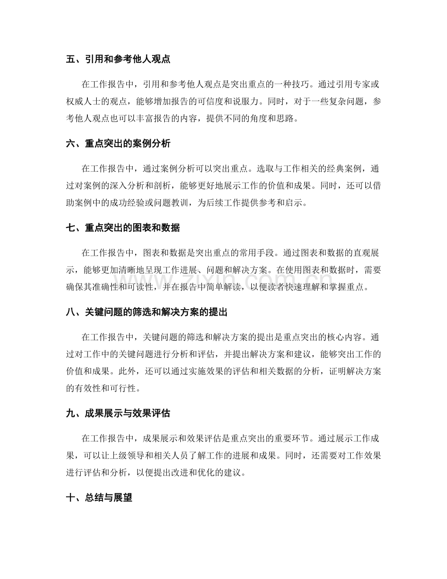 工作报告的重点突出与表达技巧.docx_第2页