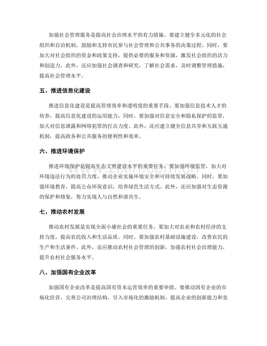 完善管理制度的具体细节.docx_第2页