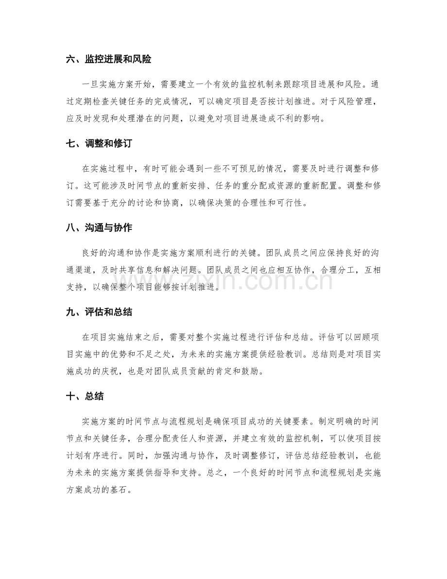 实施方案的时间节点与流程规划.docx_第2页