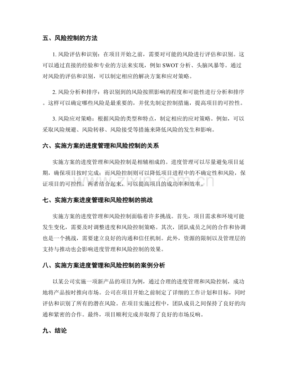 实施方案的进度和风险控制.docx_第2页