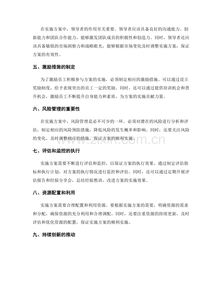 实施方案中的质量稳定与协同推进策略.docx_第2页