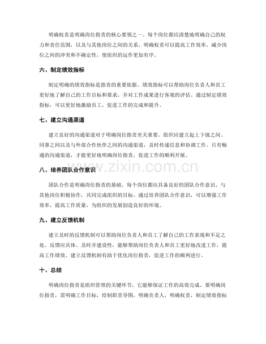 明确岗位职责的关键要领.docx_第2页