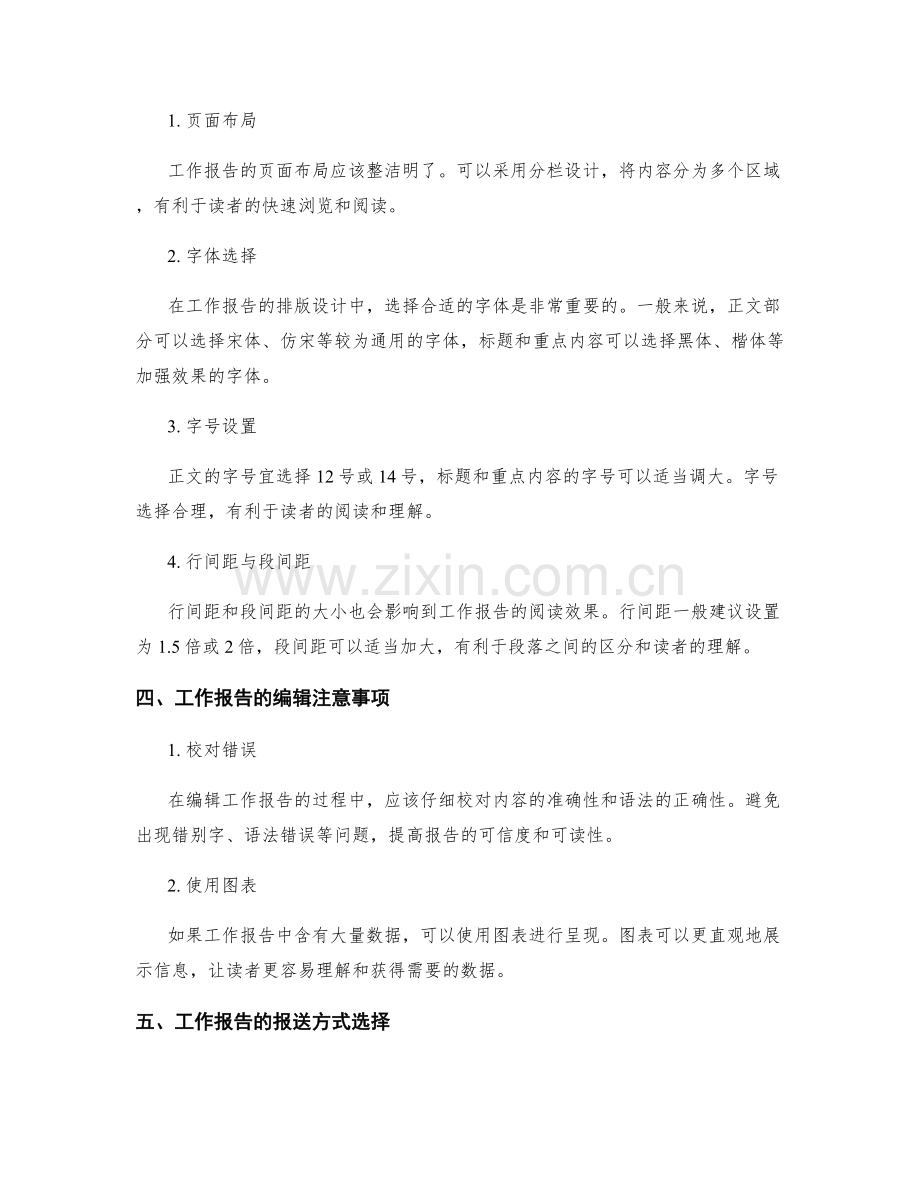 工作报告的文字表达与排版设计.docx_第2页