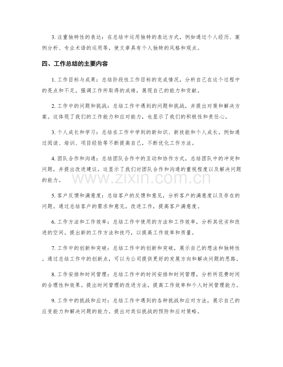 工作总结的思维深度与观点独特性.docx_第2页