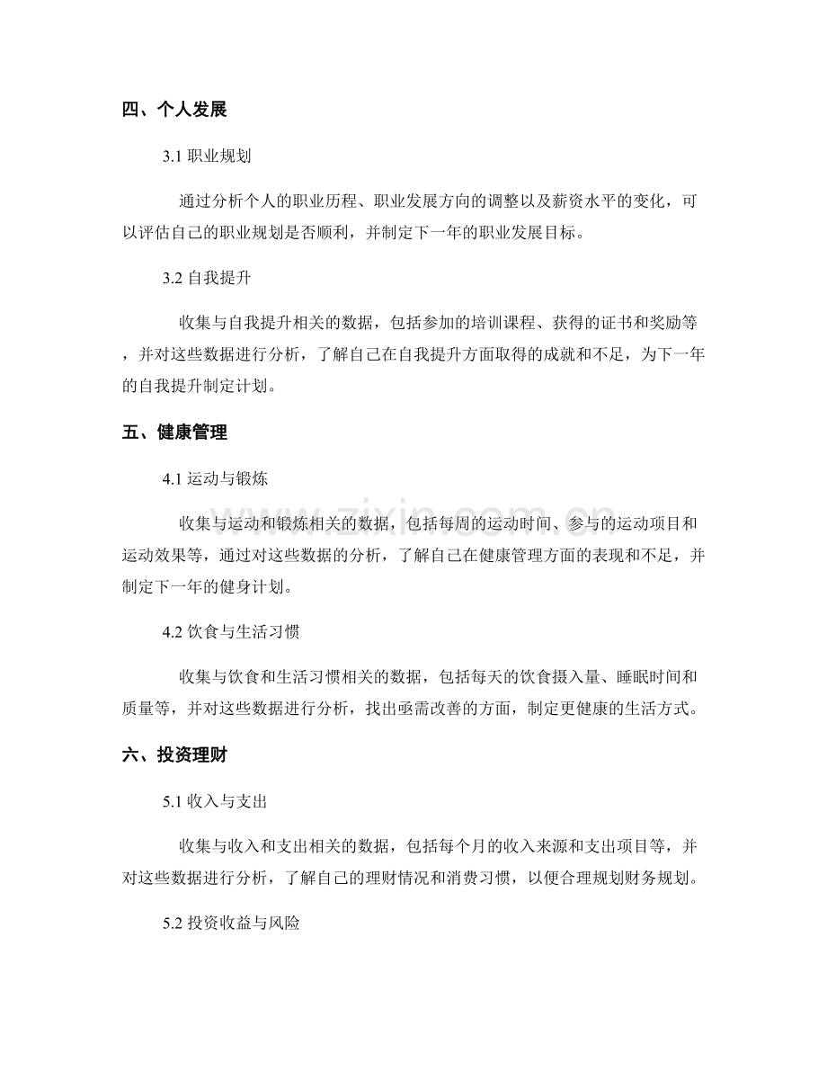 年终总结的数据收集和分析.docx_第2页