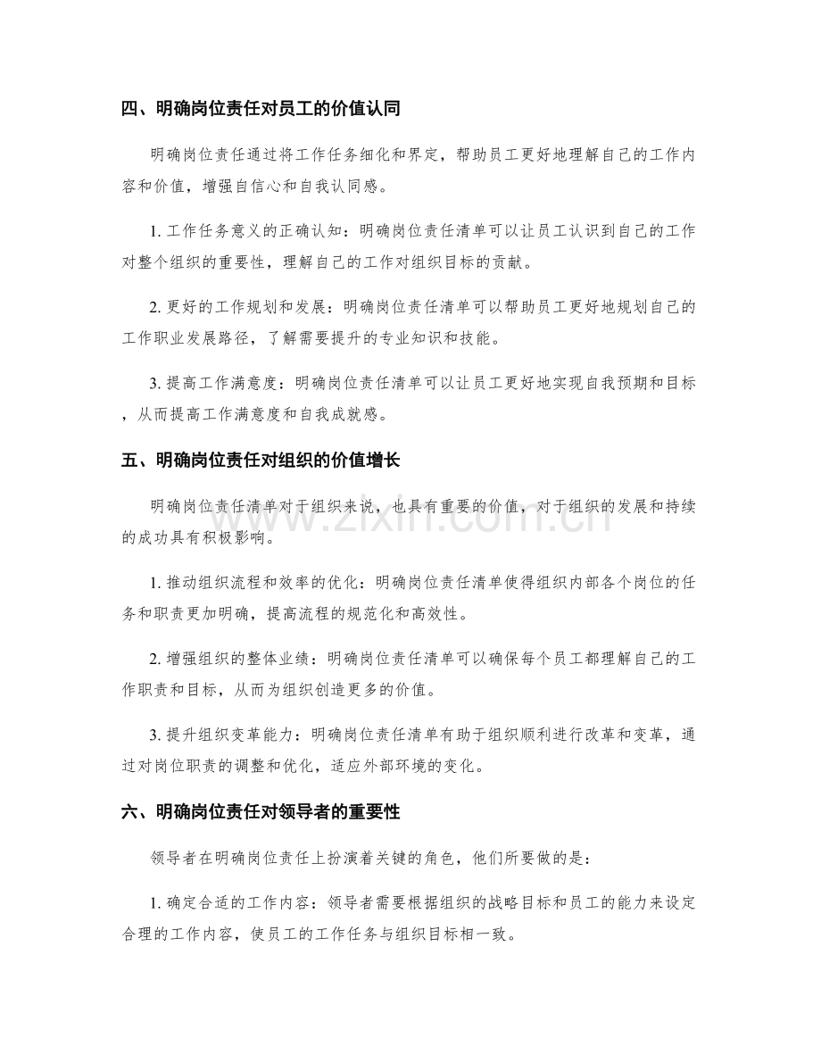 明确岗位责任清单对工作价值的影响.docx_第2页