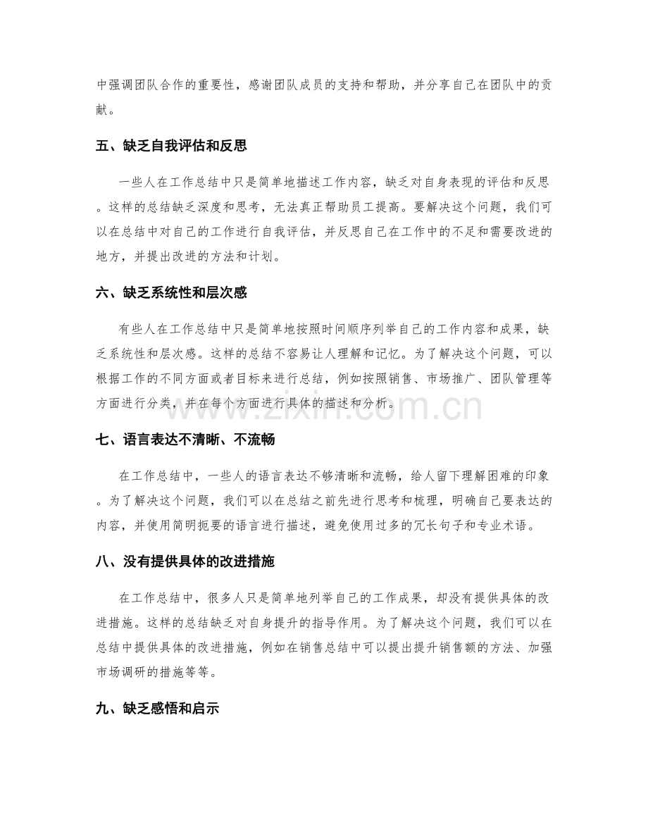 扎实工作总结的问题诊断.docx_第2页