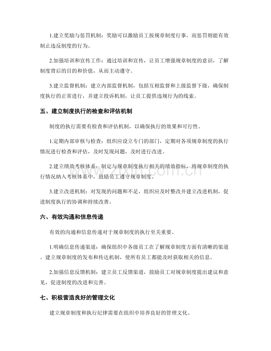 健全管理制度的规章制度和纪律执行.docx_第2页