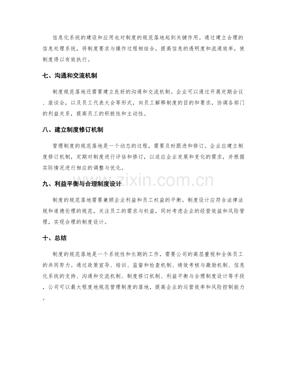 公司管理制度的规范和落地情况分析.docx_第2页