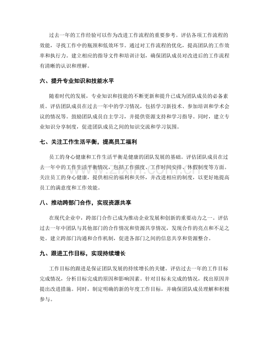 年终总结的核心内容与评估方向.docx_第2页