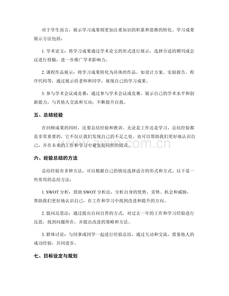 年终总结的成果与展示方法.docx_第2页