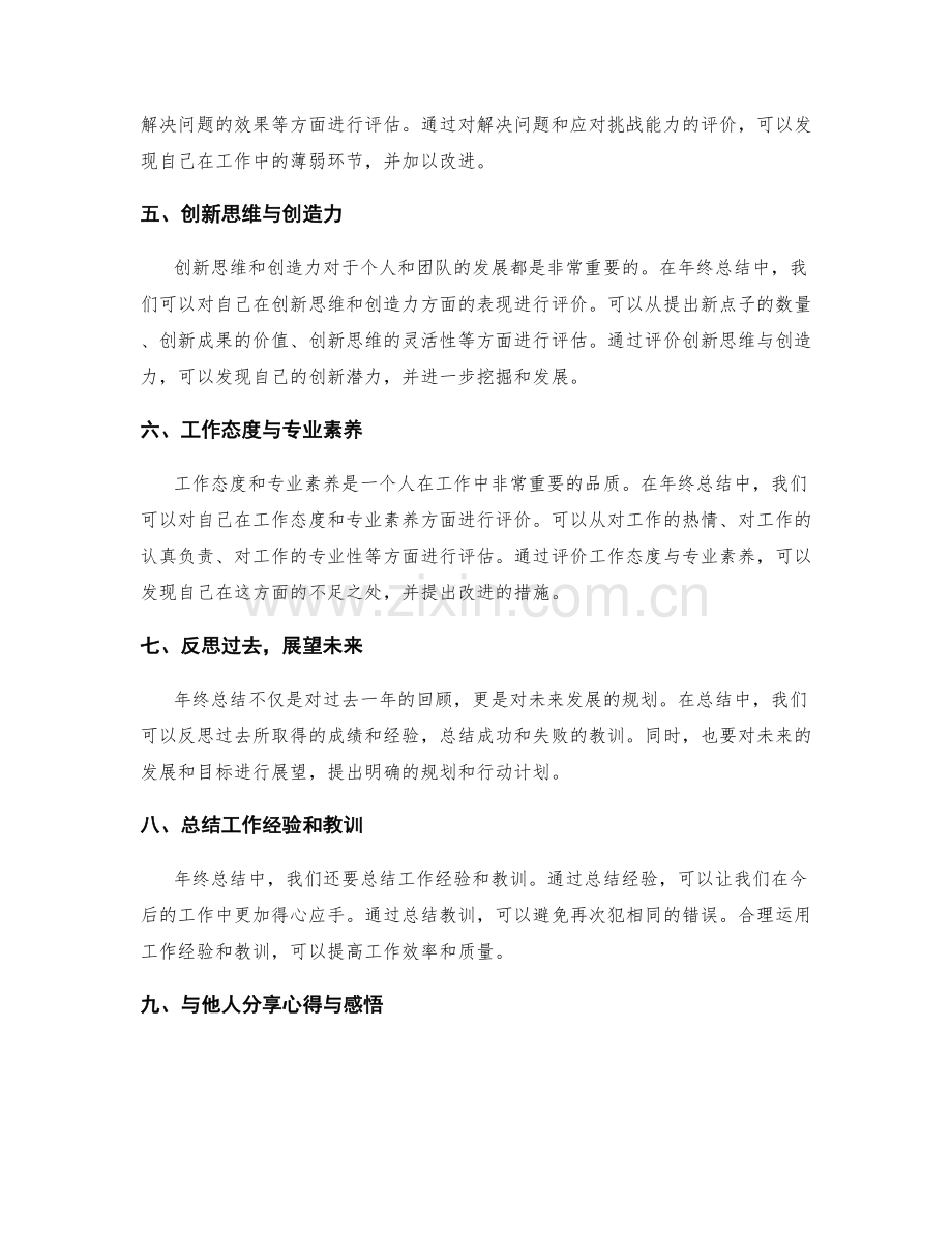 年终总结的评价要点和结果解读.docx_第2页