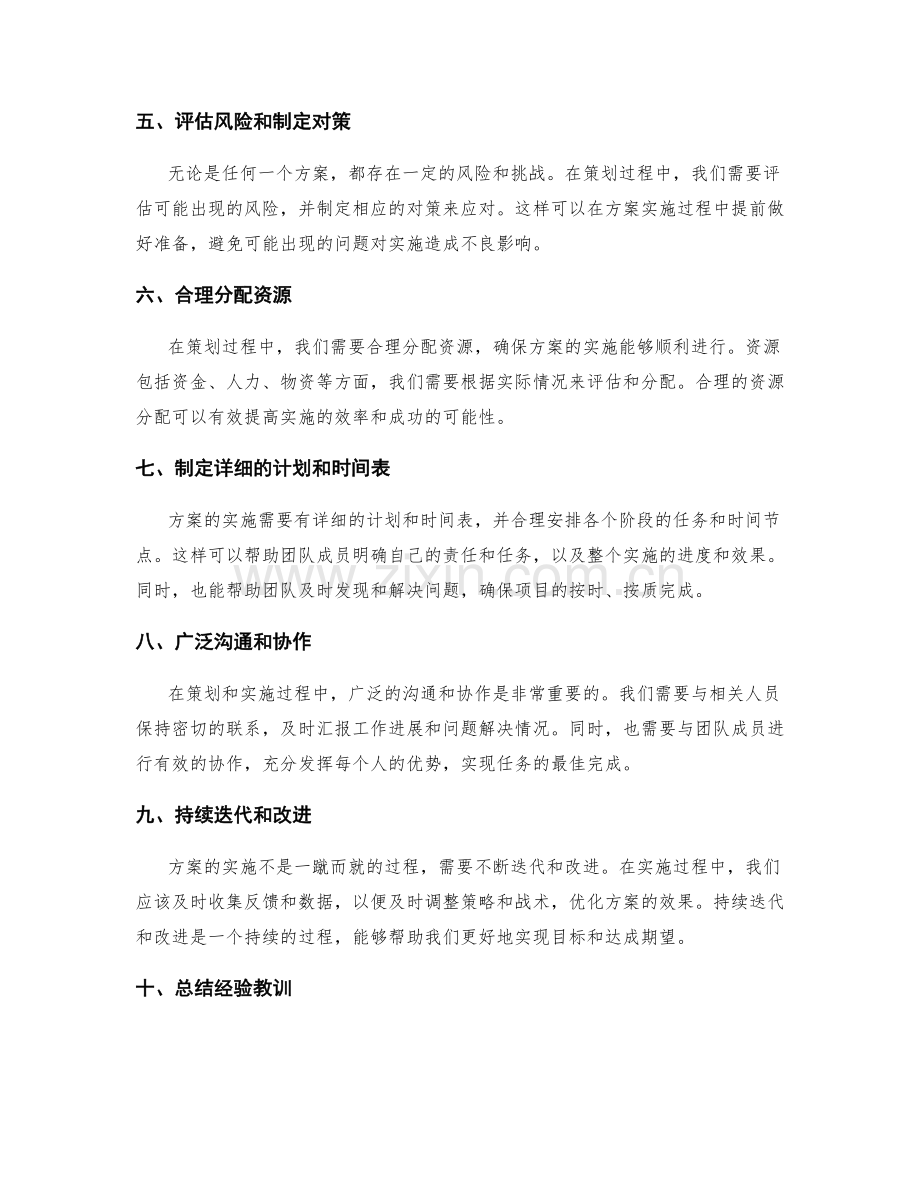 设计有效策划方案的关键技巧和实践经验.docx_第2页