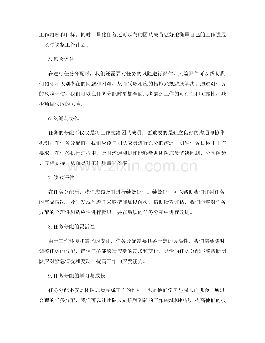 量化工作计划的任务分配.docx_第2页