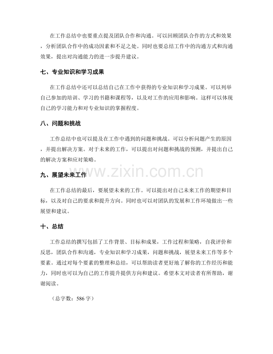 工作总结撰写的重要要素与模板示范.docx_第2页