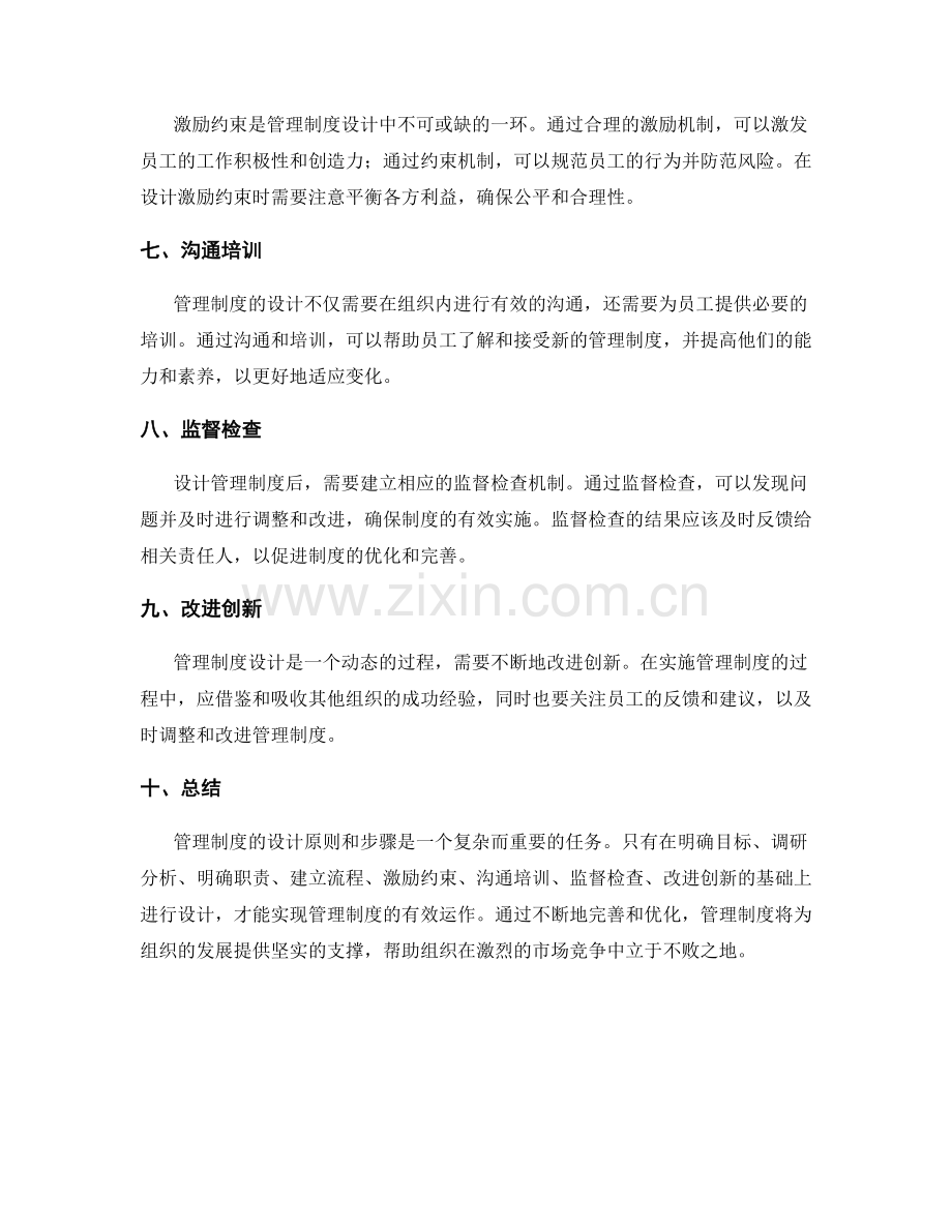 管理制度的设计原则和步骤.docx_第2页