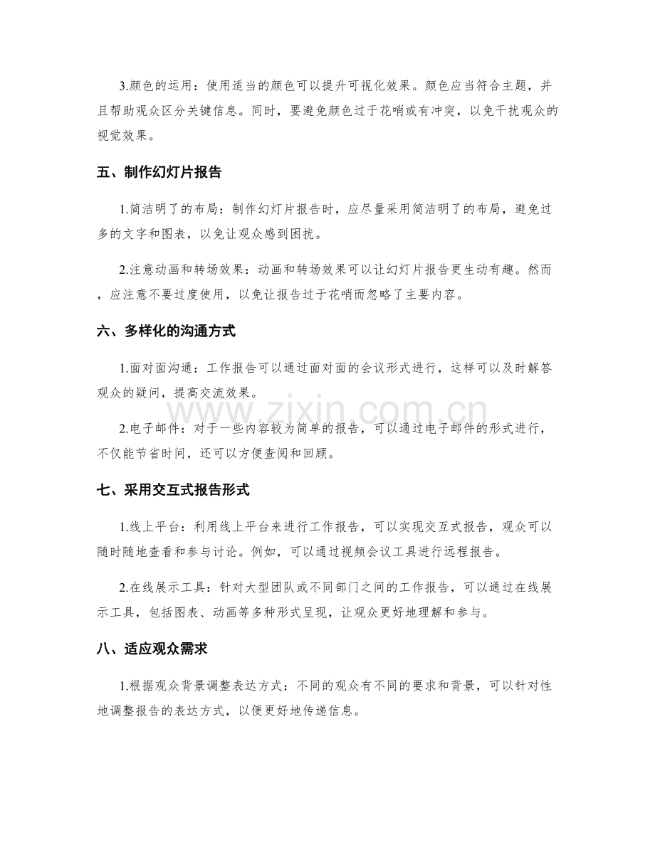 提升工作报告的可视化与沟通效果.docx_第2页