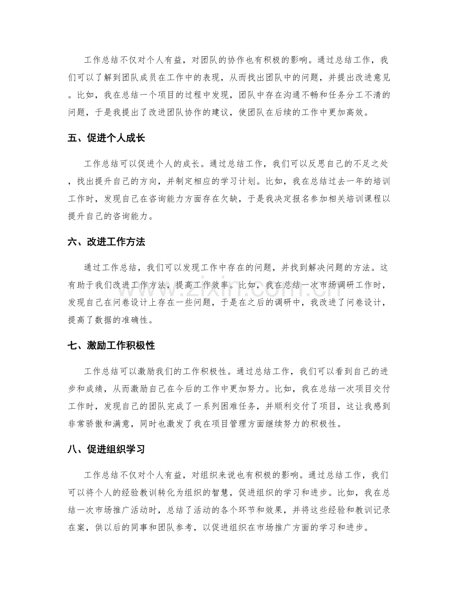 工作总结的成效分析和效果总结.docx_第2页