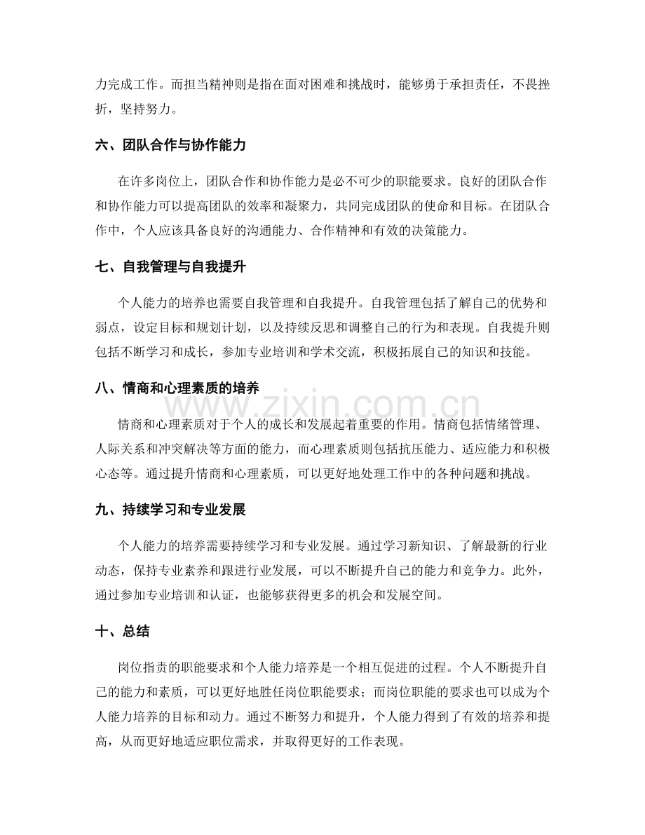 岗位职责的职能要求和个人能力培养.docx_第2页