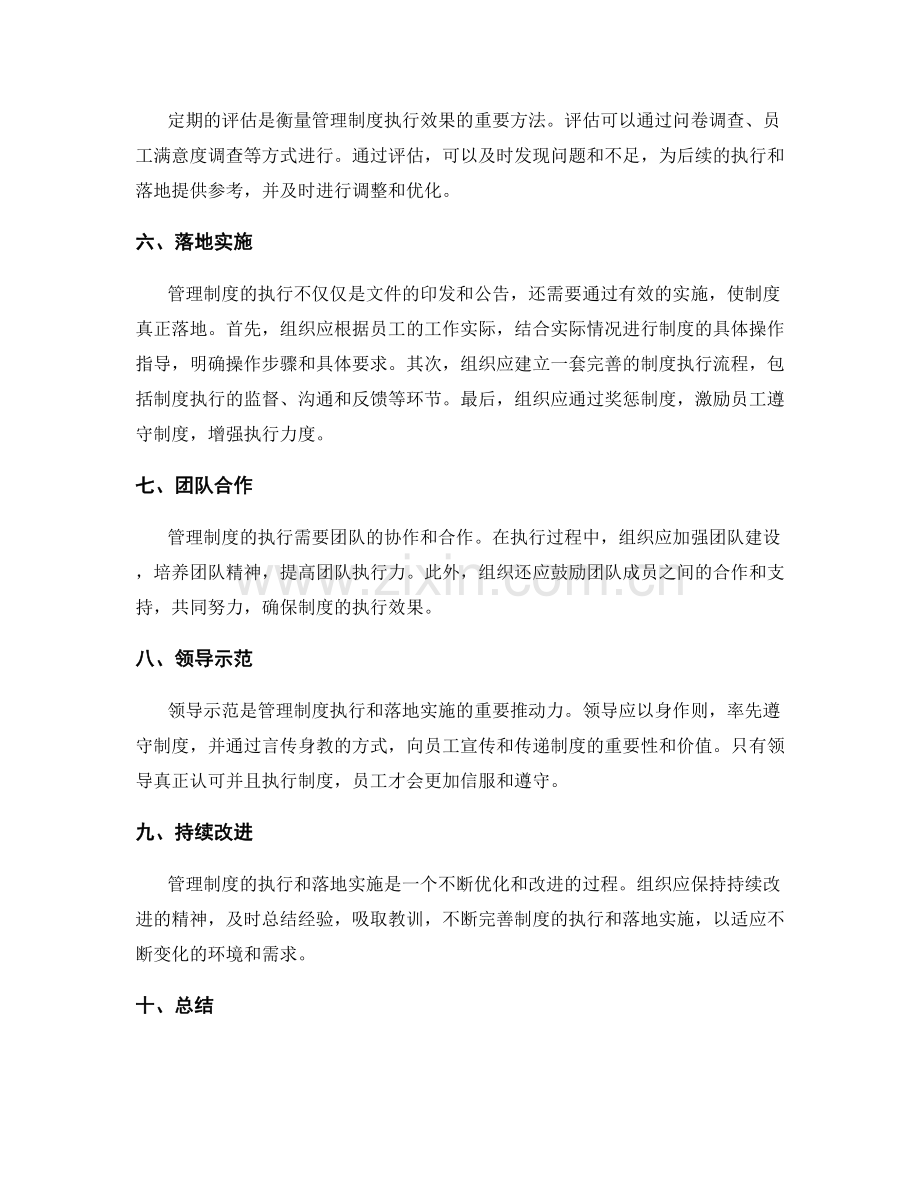 管理制度的执行和落地实施.docx_第2页