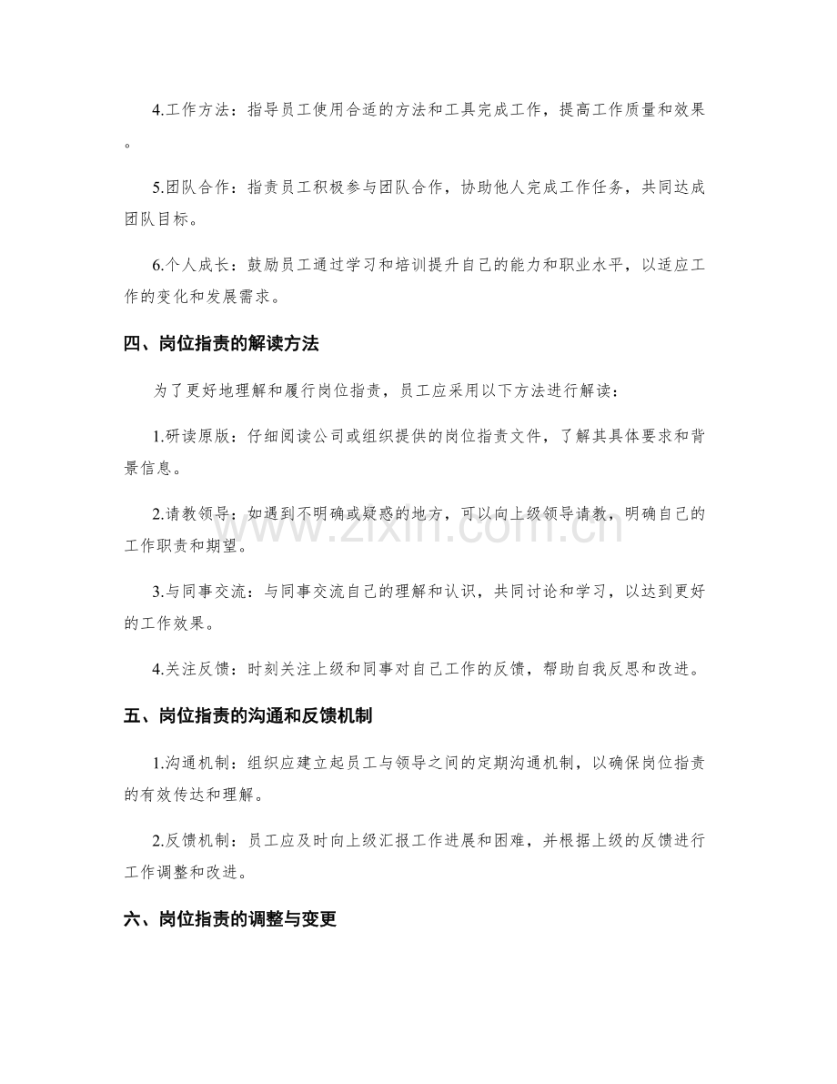 清晰岗位职责的制定与解读.docx_第2页