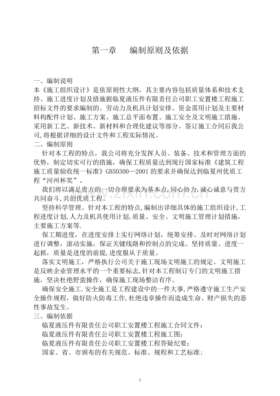 液压件施工组织设计试卷教案.doc_第1页