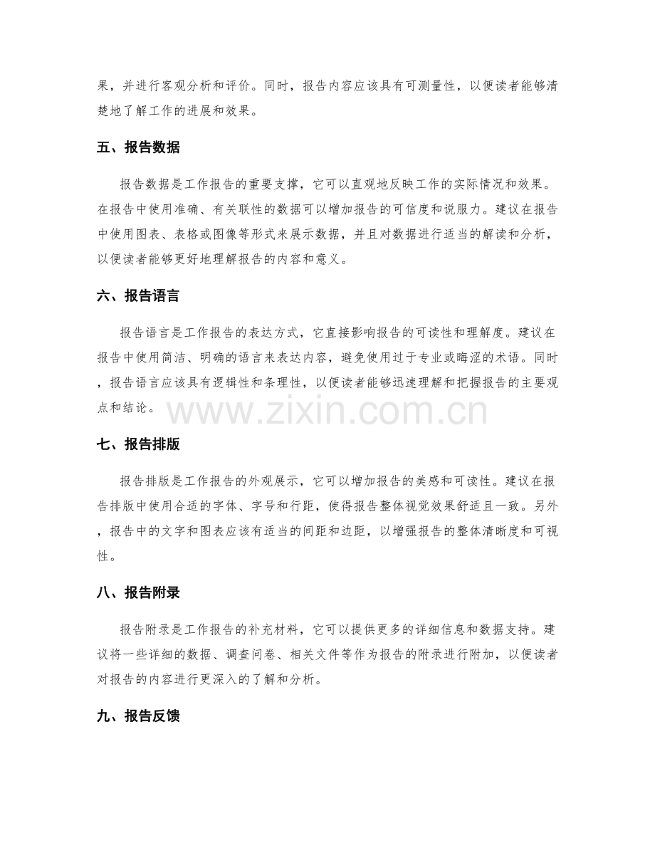 工作报告格式优化.docx_第2页