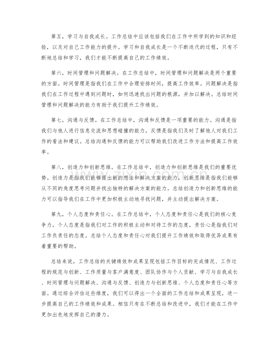 工作总结的关键绩效和成果呈现.docx_第2页