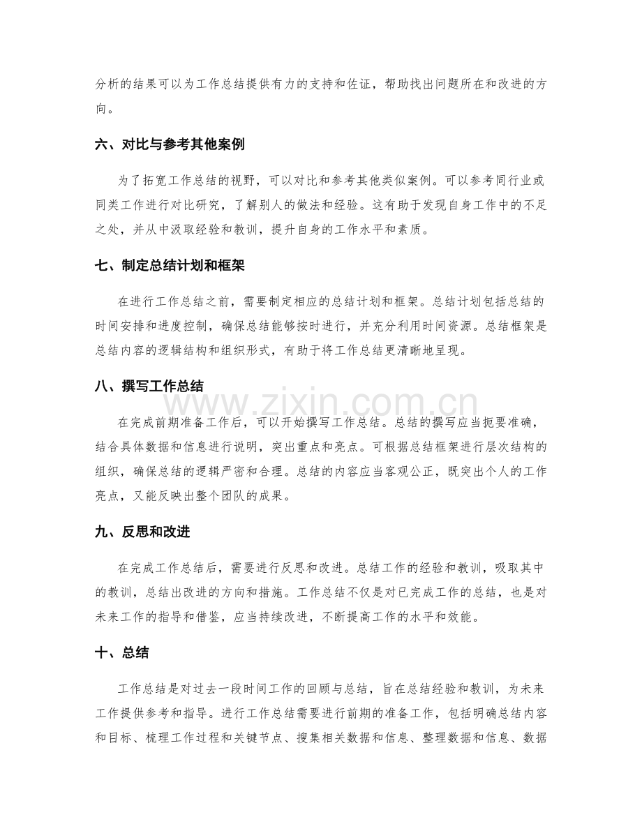 工作总结的前期准备与数据收集.docx_第2页