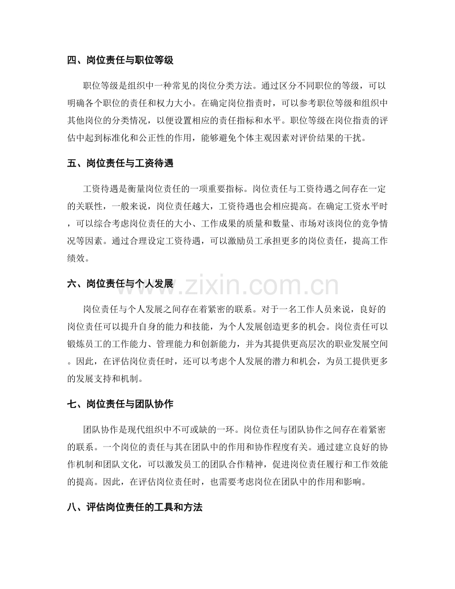 衡量岗位职责的关键指标与方法.docx_第2页