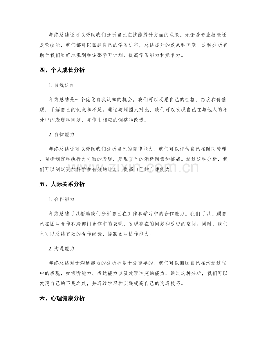 年终总结的关键成果分析.docx_第2页