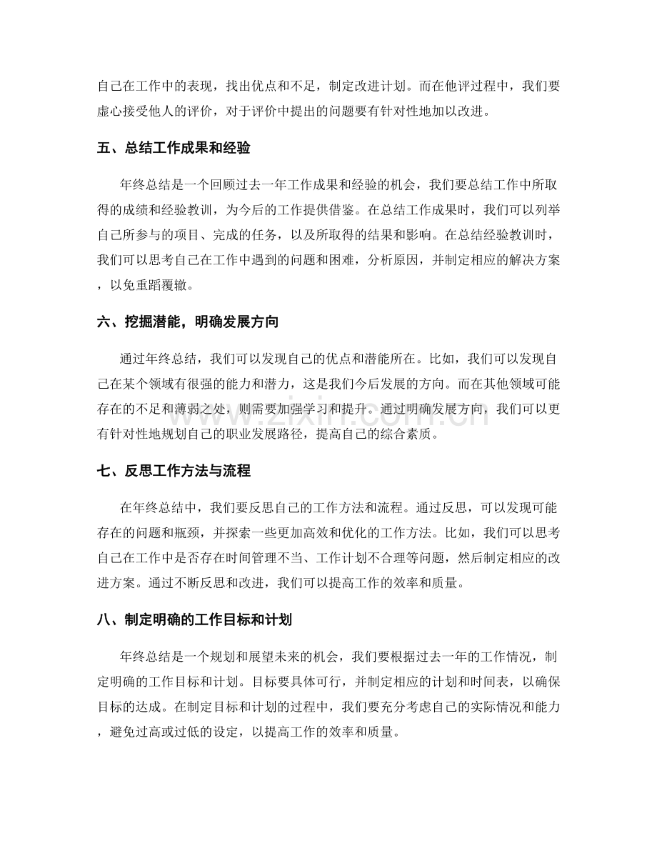 年终总结的信息搜集与绩效评估.docx_第2页