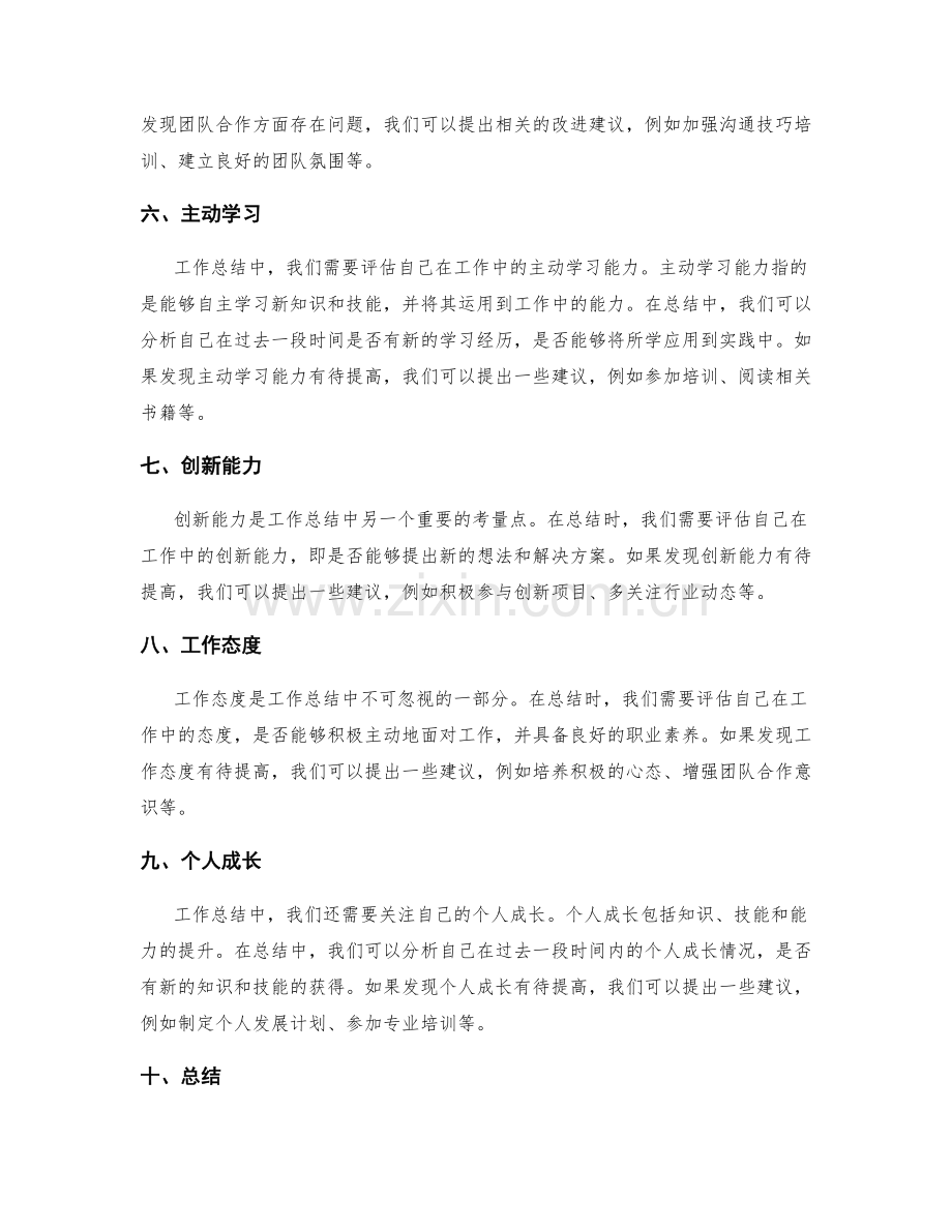 工作总结的关键绩效分析与改进建议.docx_第2页