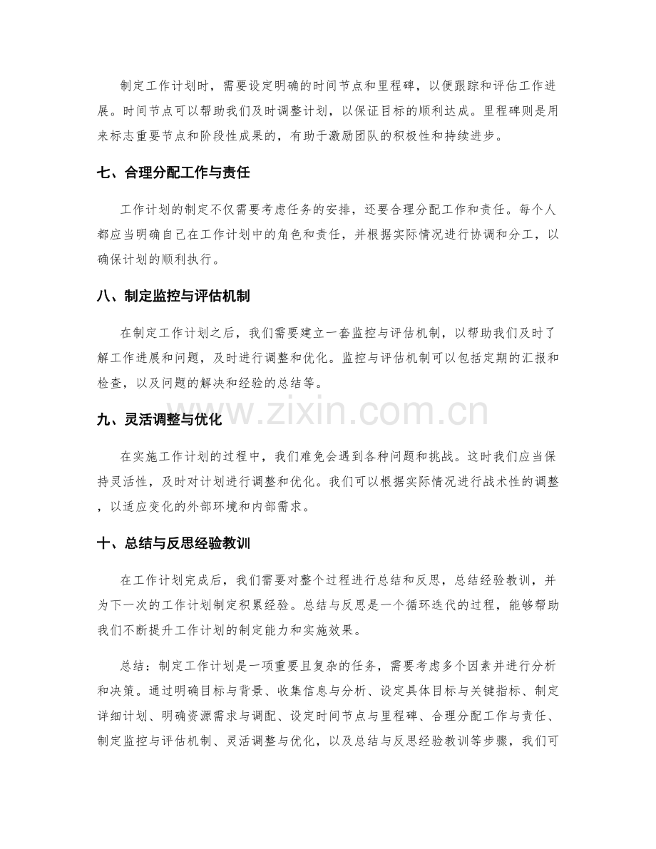 最佳工作计划制定步骤解析.docx_第2页