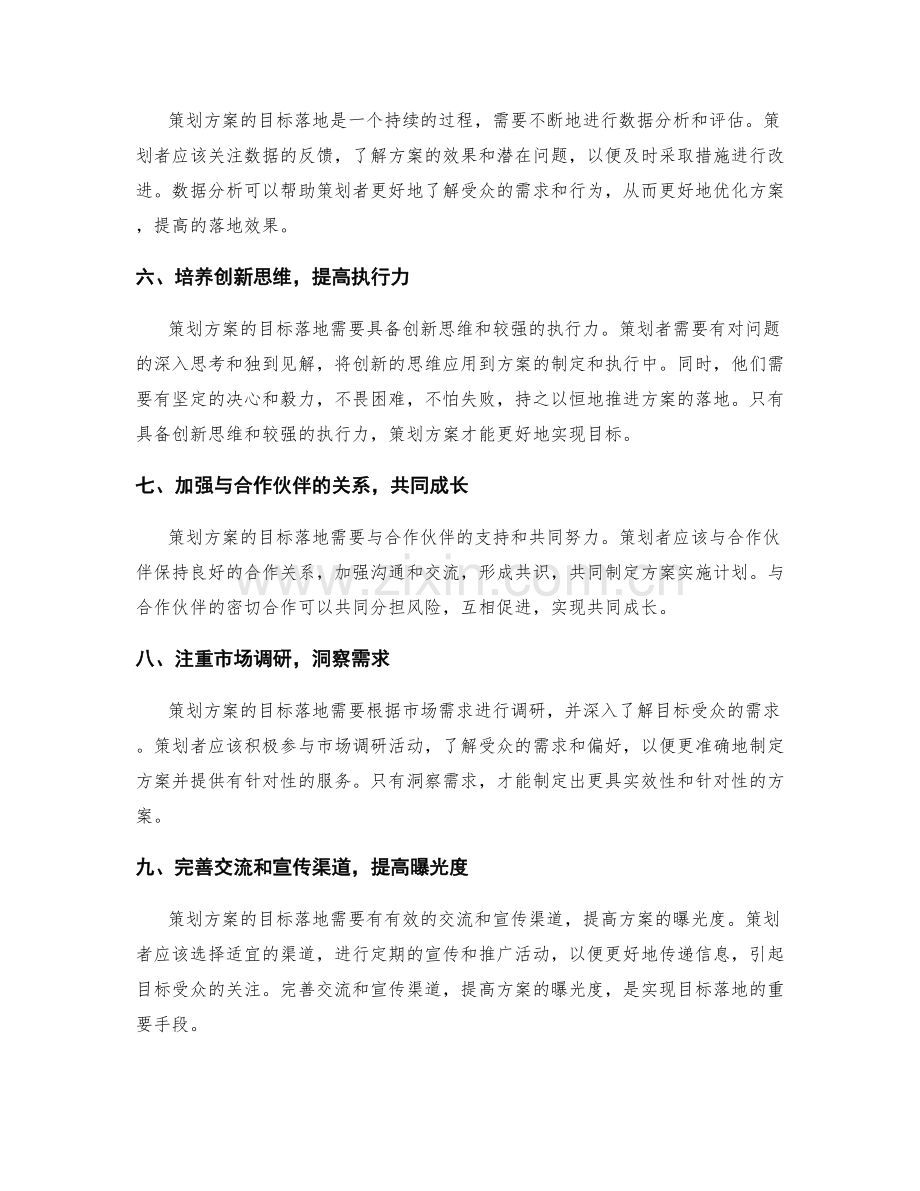 策划方案的目标落地与成本控制.docx_第2页