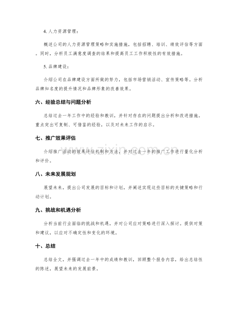 工作报告报告内容编排.docx_第2页