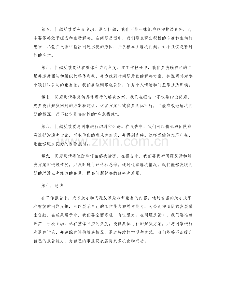 工作报告中的成果展示和问题反馈.docx_第2页