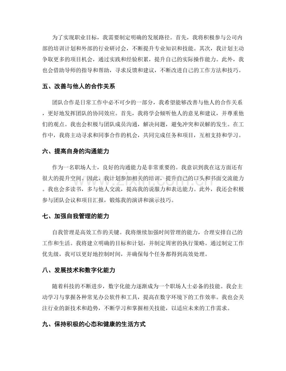 年终总结的自我总结和发展规划.docx_第2页