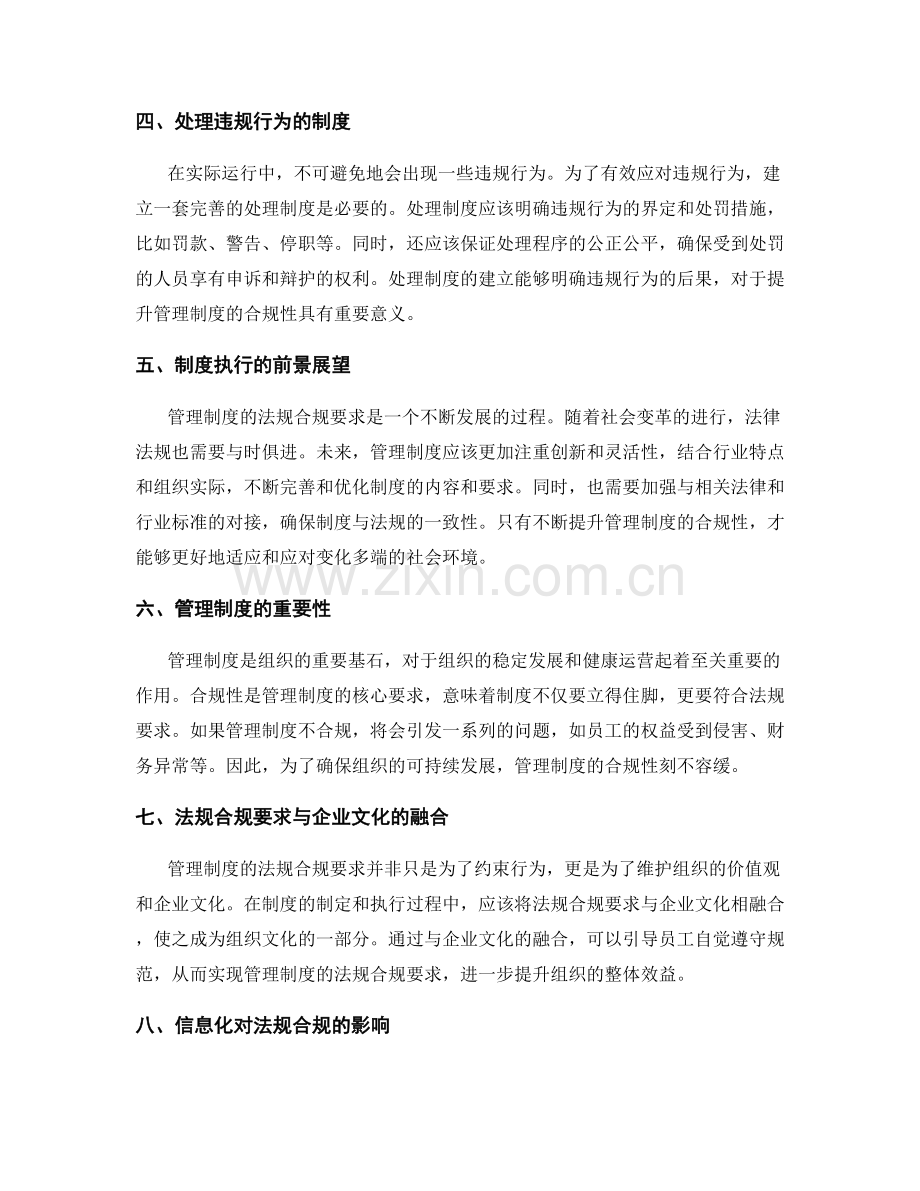 管理制度的法规合规要求解读.docx_第2页