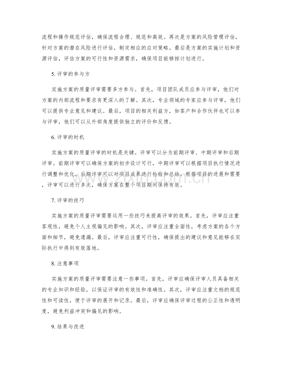 实施方案的质量评审.docx_第2页