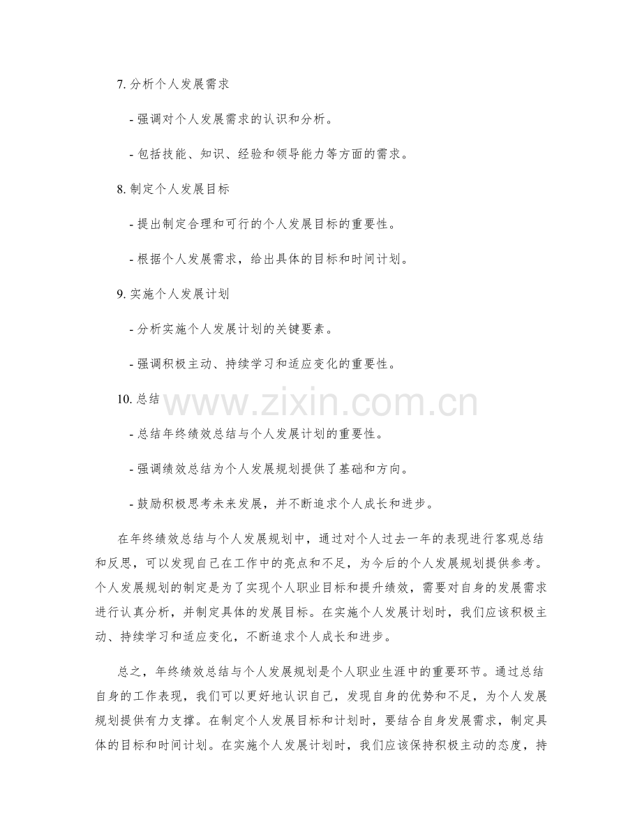 年终绩效总结与个人发展规划.docx_第2页