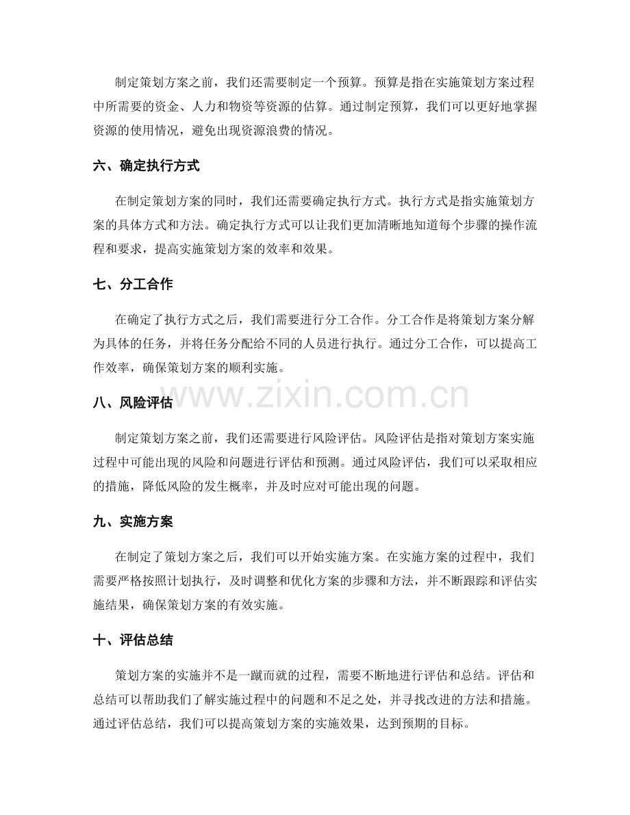 制定策划方案的几个步骤.docx_第2页