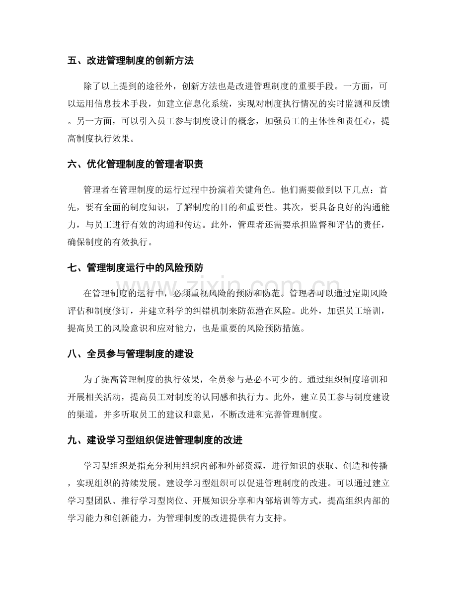 管理制度的制度运行和改进建议.docx_第2页