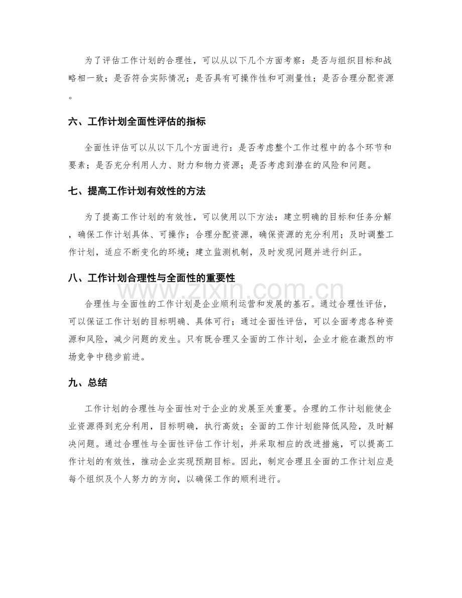 工作计划的合理性与全面性评估.docx_第2页