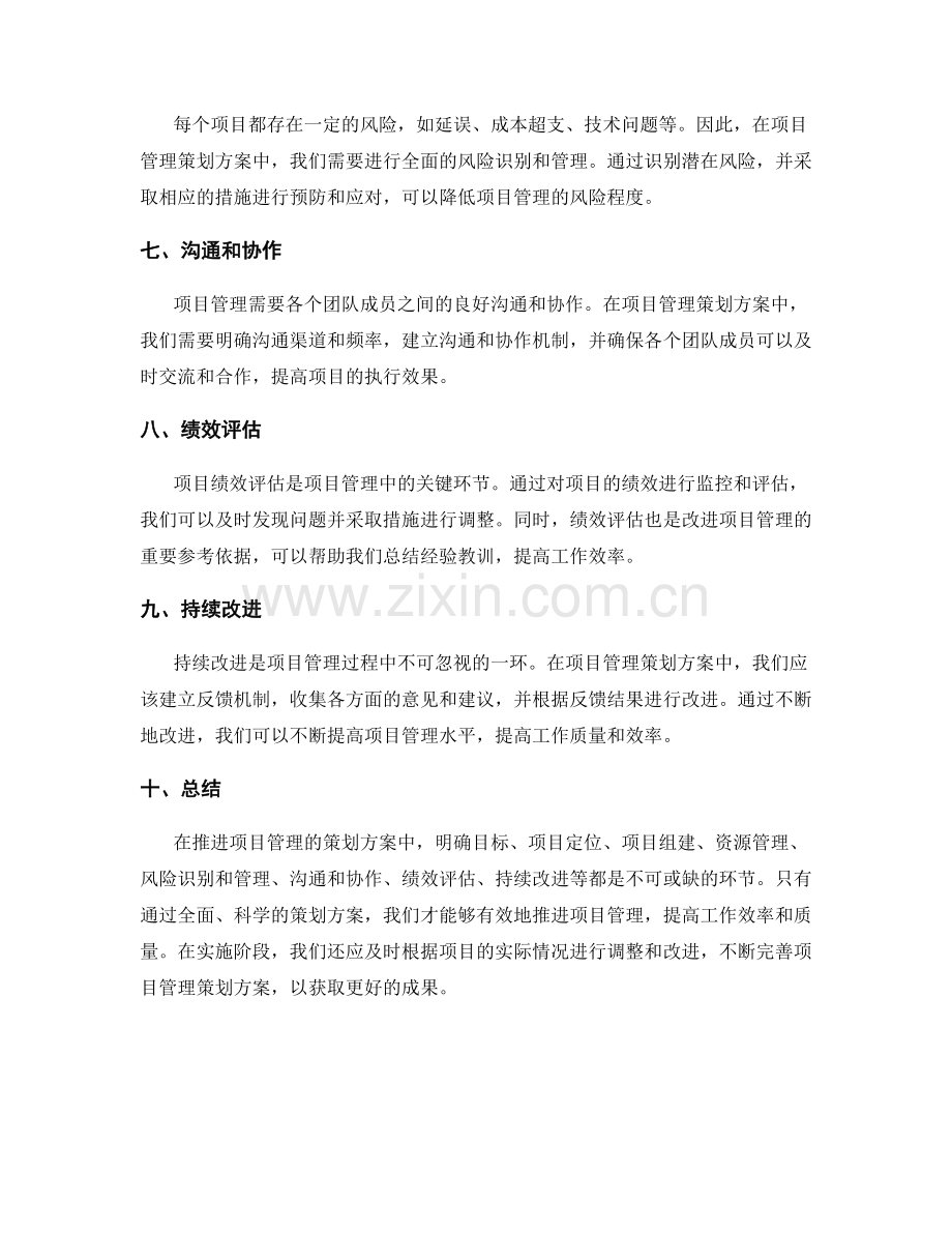 推进项目管理的策划方案.docx_第2页