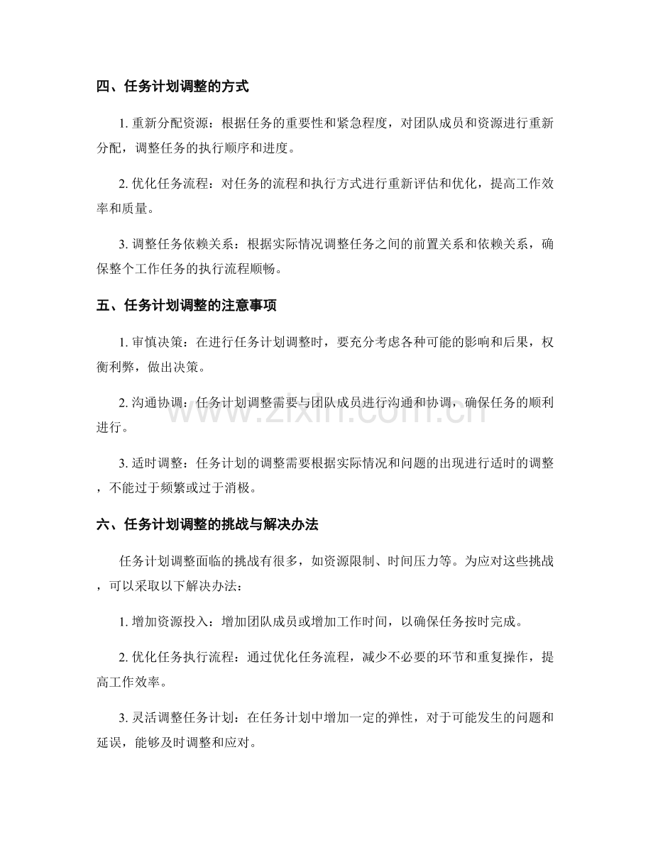 工作计划的关键节点与任务计划调整.docx_第2页