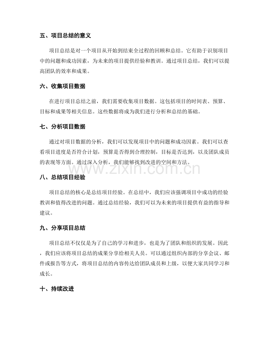 有效工作总结的反馈循环与项目总结.docx_第2页