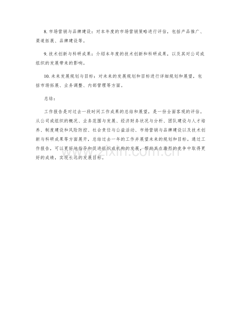 批准工作报告.docx_第2页