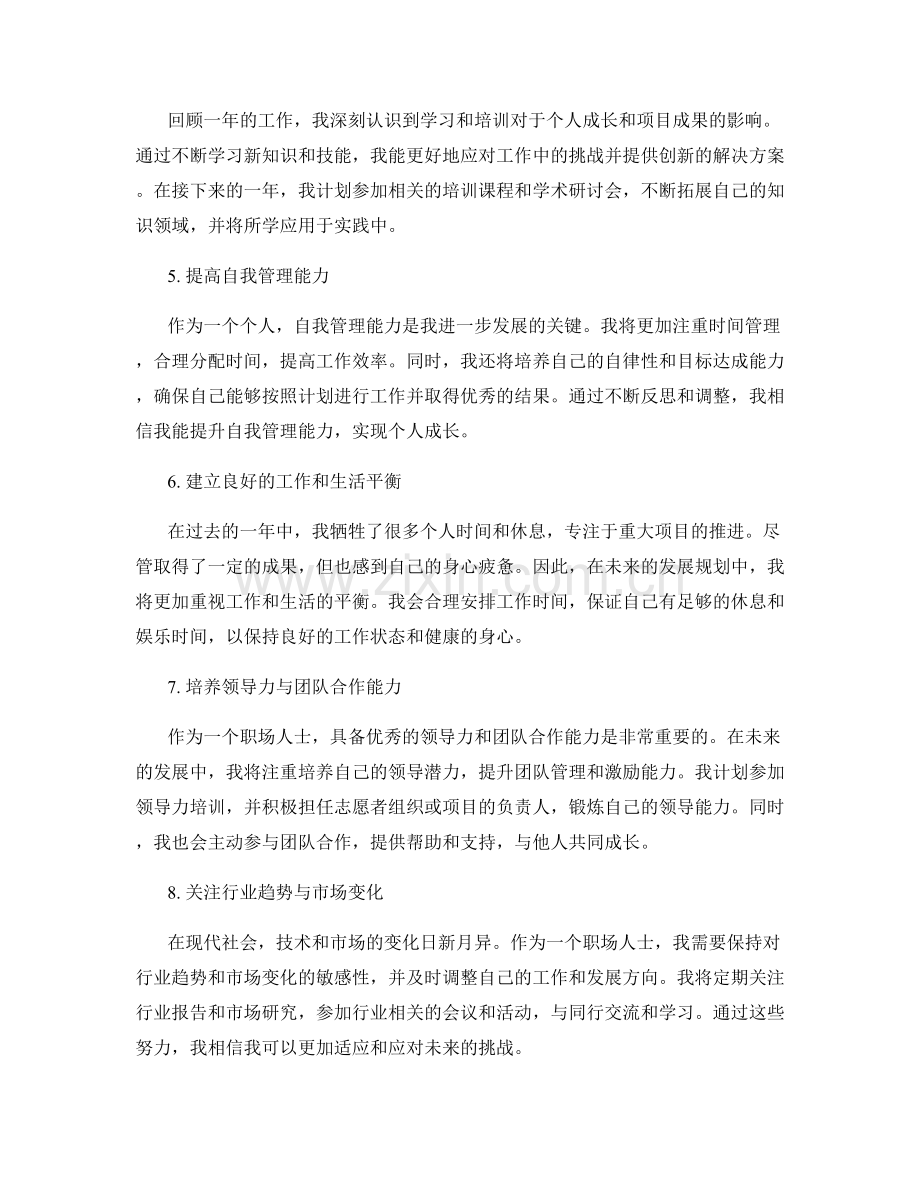 年终总结的重大项目成果与个人成长发展方向规划.docx_第2页